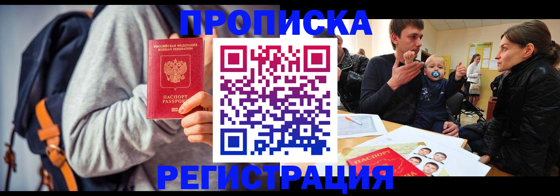 прописка гарантия в Нефтегорске