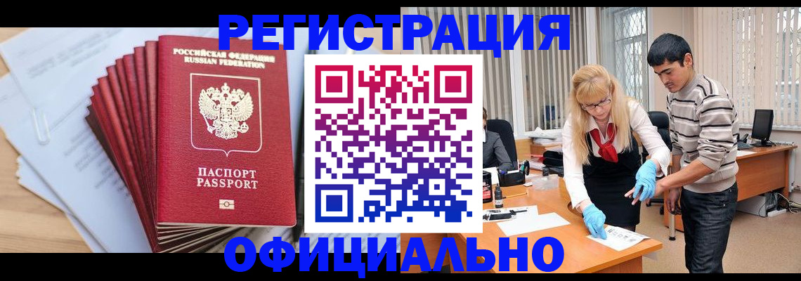 временная регистрация для всех в Нефтегорске