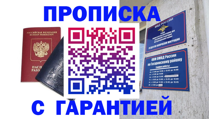 прописка ребенка в Нефтегорске
