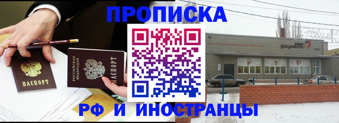 временная регистрация купить в Нефтегорске